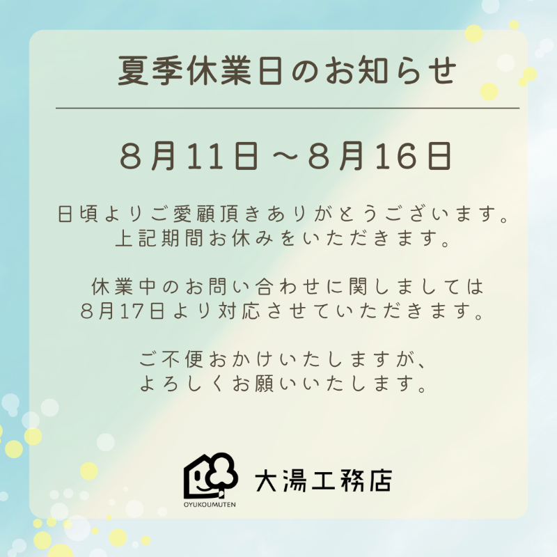 休業ご案内 (2)800.png